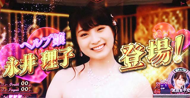 ラブ嬢2プラス天井