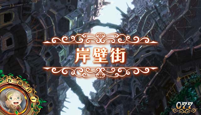 メイドインアビス天井