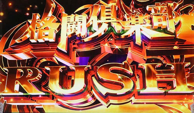 麻雀格闘倶楽部 覚醒天井