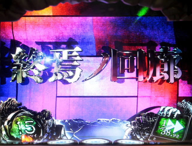 Sリング 恐襲ノ連鎖4