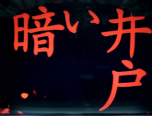 Sリング 恐襲ノ連鎖3