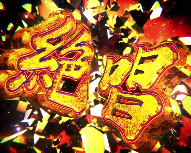 シンフォギア天井