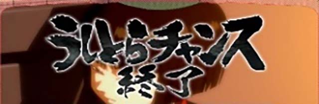 うしおととら白面決戦天井