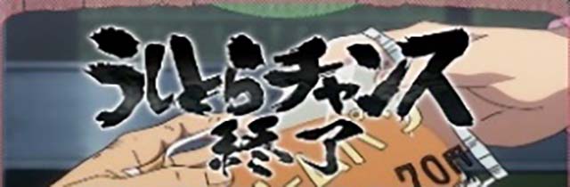 うしおととら白面決戦天井