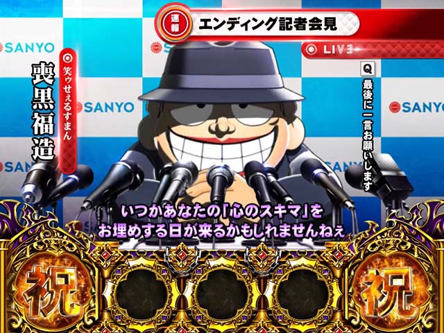 笑ゥせぇるすまん4天井