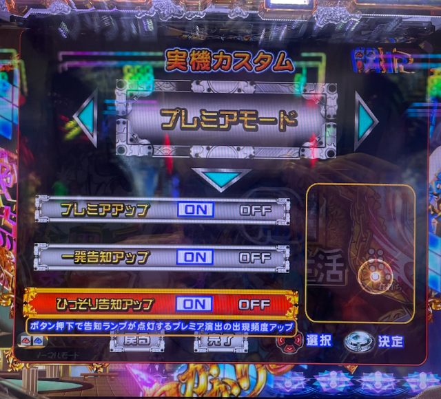 リゼロ鬼がかり先バレモード徹底解説！】メリハリモード・プレミア