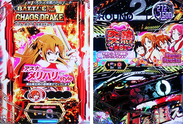 新台『スマートぱちんこ ソードアート・オンライン』のRUSH性能や