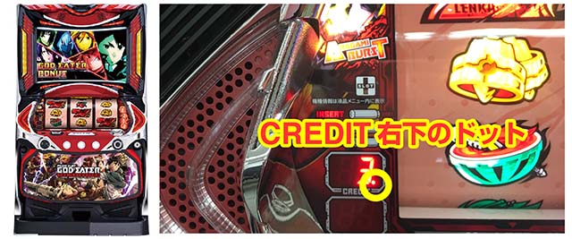 ゴッドイーター有利区間ランプ