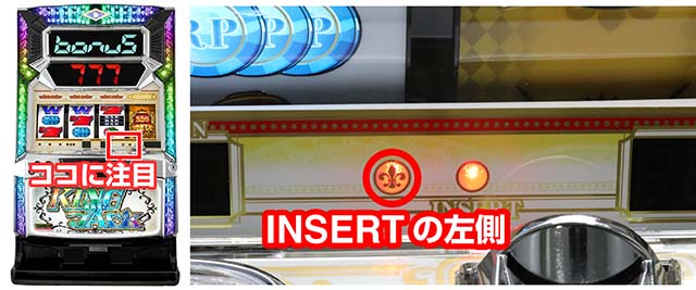 キングオブジャック有利区間ランプ