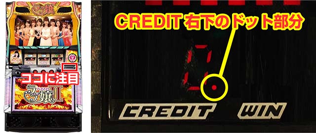 パチスロラブ嬢Ⅱ有利区間ランプ