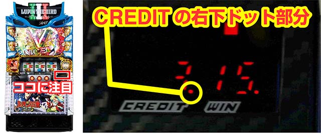 パチスロ ルパン三世～イタリアの夢～有利区間ランプ