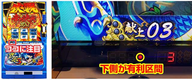 政宗3有利区間ランプ