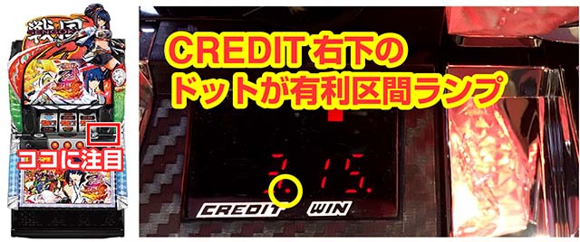 戦国乙女3～天剣を継ぐもの～有利区間ランプ