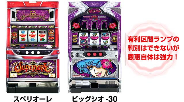 スペリオーレ ビッグシオ-30