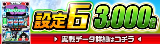 エウレカART実戦