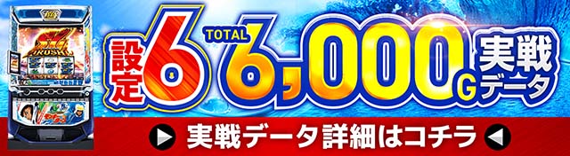 スマスロモンキーターンV実戦
