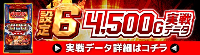 キン肉マン実戦