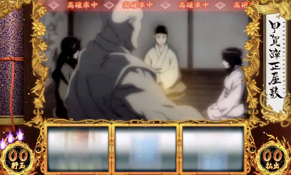 バジ絆弾正屋敷