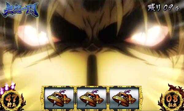 バジ絆無想一閃成功