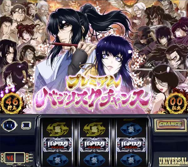 バジ絆プレミアムバジリスクチャンス