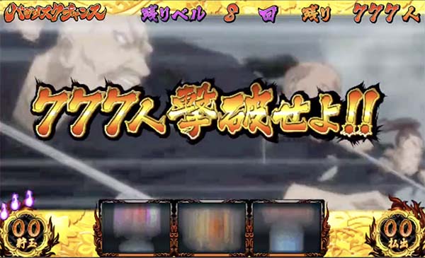 バジ絆弦之介BC777人撃破