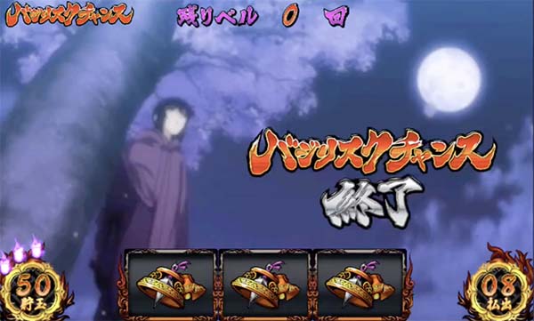 バジ絆朧BC満月