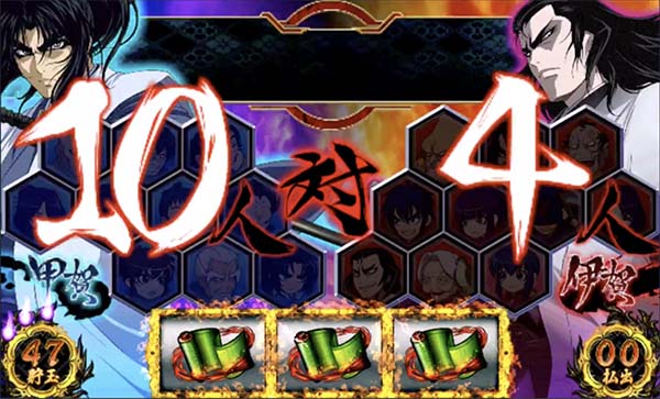 バジ絆10人状態