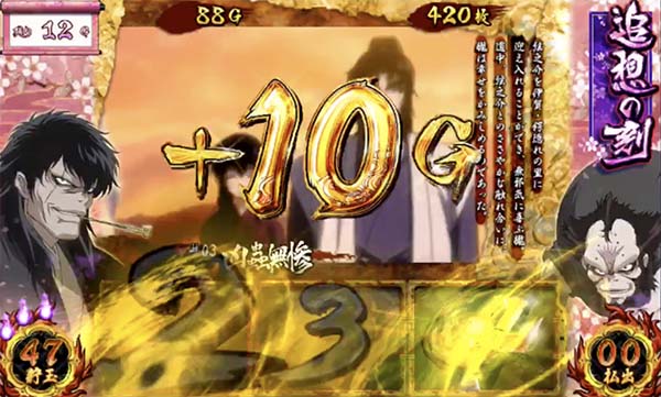 バジ絆追想の刻上乗せレア役