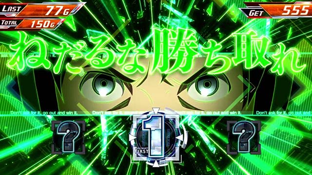 スマスロ交響詩篇エウレカセブン4 HI-EVOLUTION超ねだるな勝ち取れ