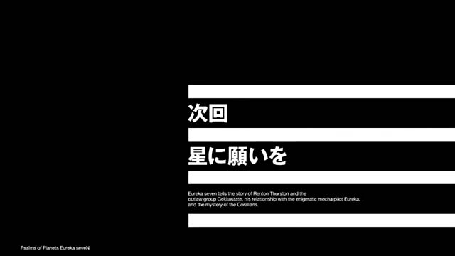スマスロ交響詩篇エウレカセブン4 HI-EVOLUTION星に願いを
