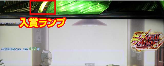 スマスロ交響詩篇エウレカセブン4 HI-EVOLUTIONエンディングレア役成立時の入賞ランプ