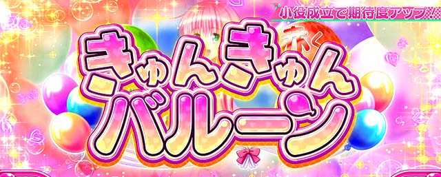 スマスロToLOVEるCZ