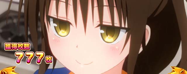 L ToLOVEるダークネススマスロ楽園計画終了画面