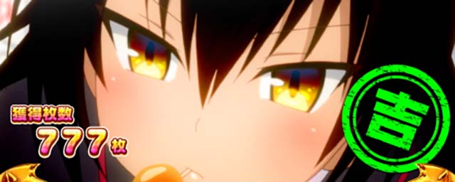 L ToLOVEるダークネススマスロ楽園計画終了画面