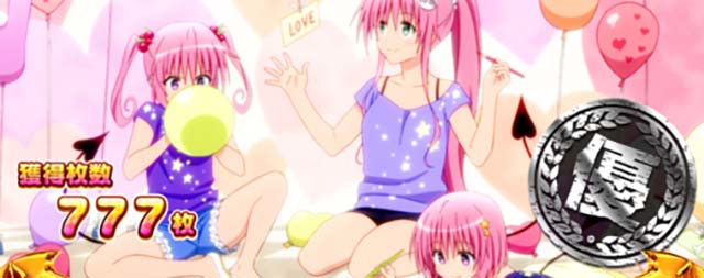 L ToLOVEるダークネススマスロ楽園計画終了画面