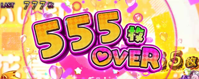 L ToLOVEるダークネススマスロ特定枚数