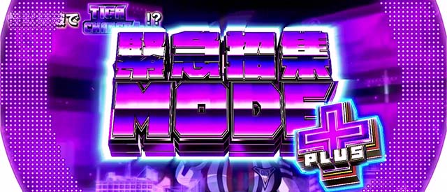 パチスロウルトラマンティガスマスロ緊急招集モード