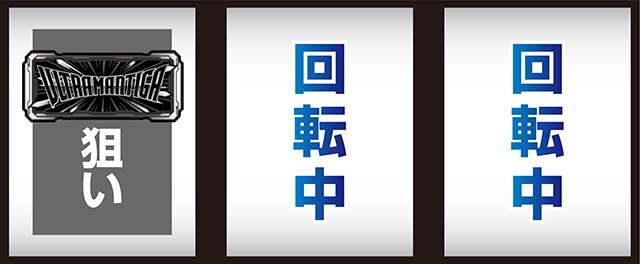 パチスロウルトラマンティガスマスロ打ち方