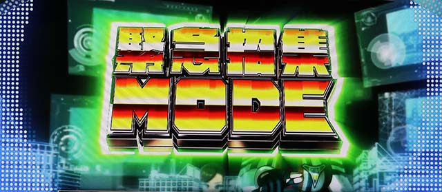 パチスロウルトラマンティガスマスロ緊急招集モード