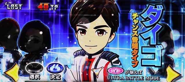 パチスロウルトラマンティガスマスロティガチャンス