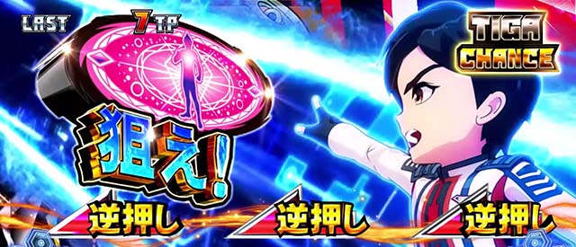 パチスロウルトラマンティガスマスロチャンス告知