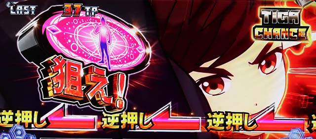 パチスロウルトラマンティガスマスロチャンス告知