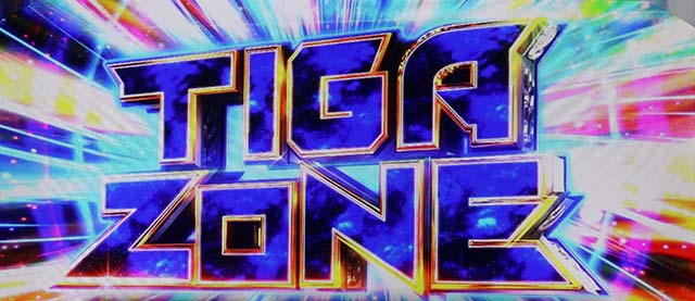 パチスロウルトラマンティガスマスロティガゾーン