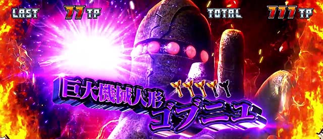 パチスロウルトラマンティガスマスロウルトラボーナスバトル演出