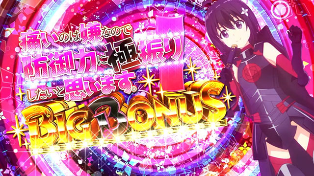 スマスロ防振りボーナス