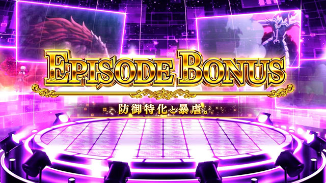 スマスロ防振りエピソードボーナス