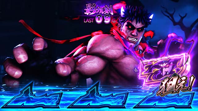 スマスロ ストリートファイターV 挑戦者の道影ナル刻