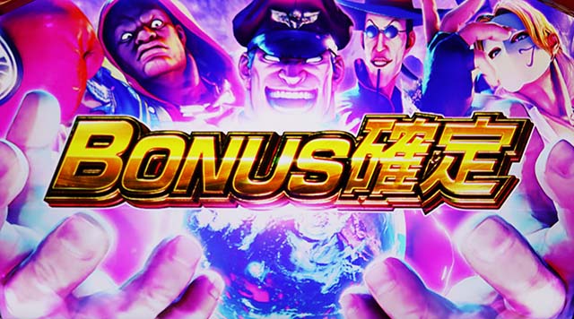 スマスロ ストリートファイターV 挑戦者の道ボーナス確定画面