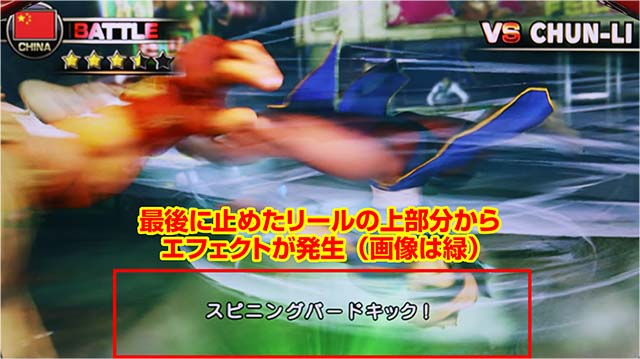 スマスロ ストリートファイターV 挑戦者の道ミッション中リプレイ成立時エフェクト