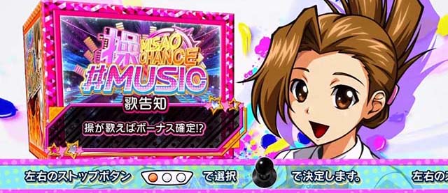 アオハル♪操 A-LIVE操チャンス